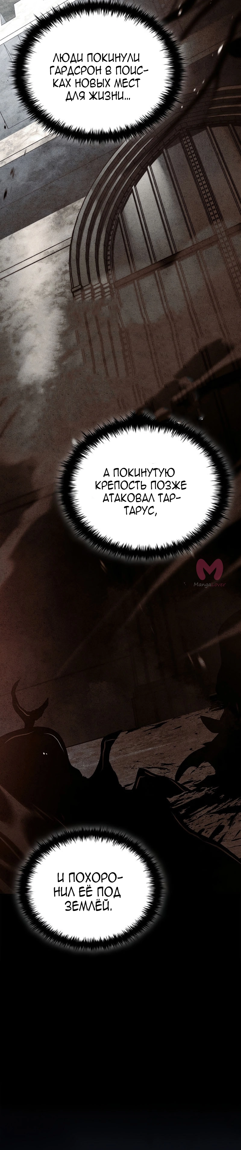 Реинкарнация легендарного героя — Глава 77, страница 25