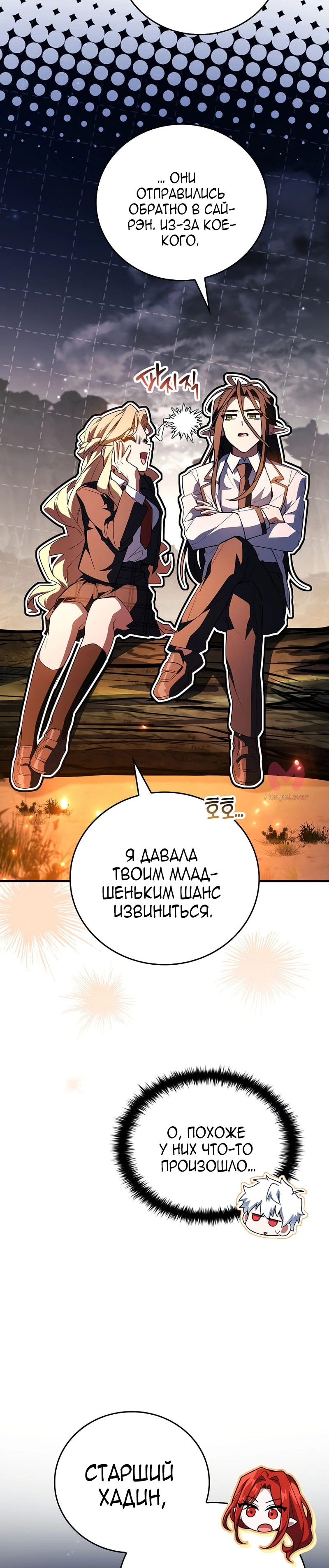 Реинкарнация легендарного героя — Глава 77, страница 32