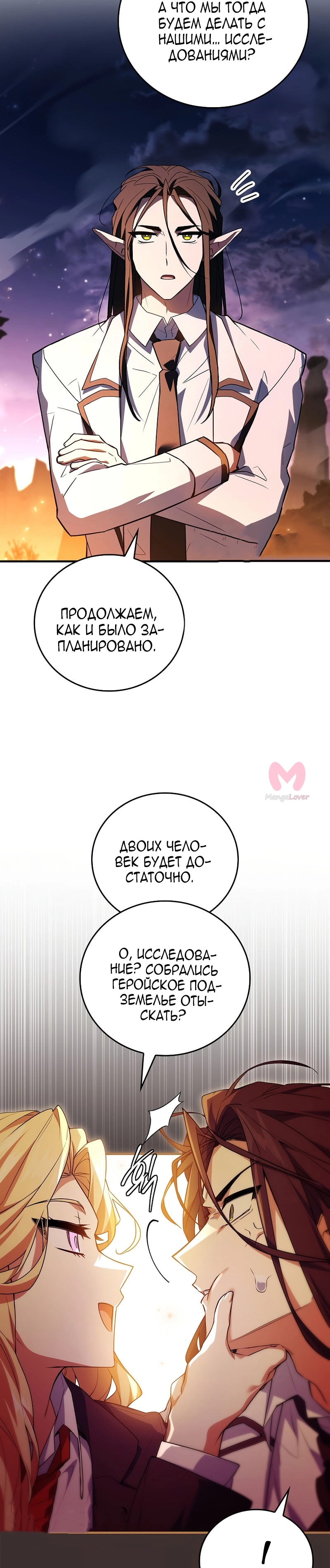 Реинкарнация легендарного героя — Глава 77, страница 33