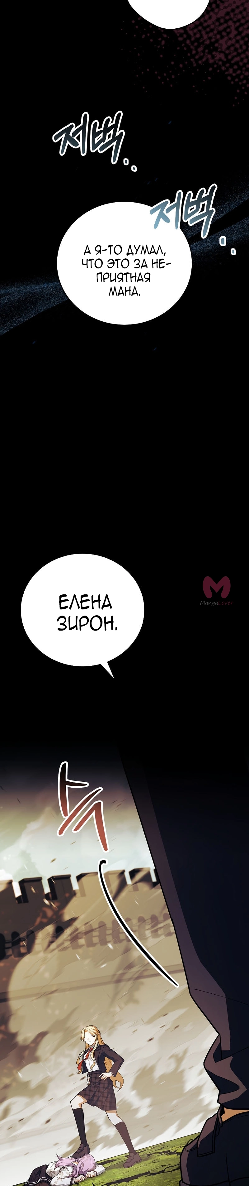 Реинкарнация легендарного героя — Глава 77, страница 9