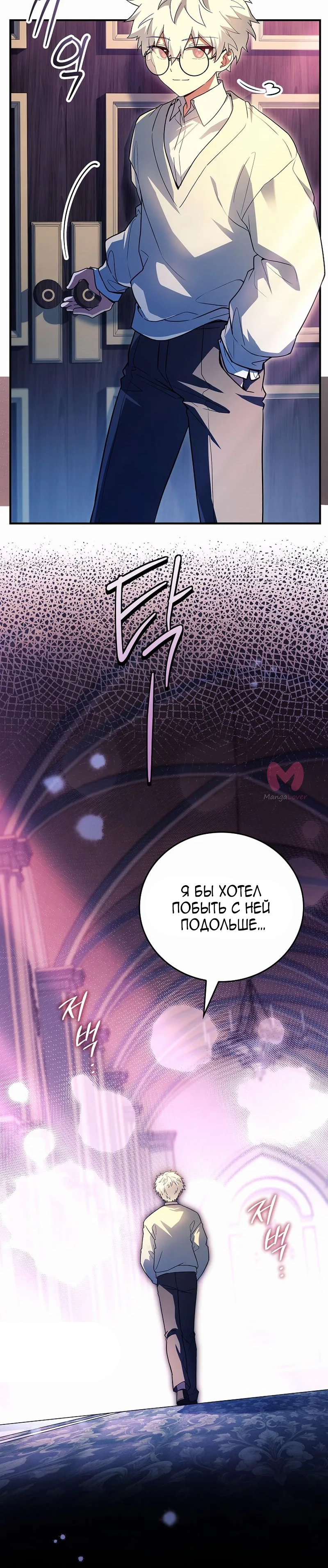 Реинкарнация легендарного героя — Глава 78, страница 27