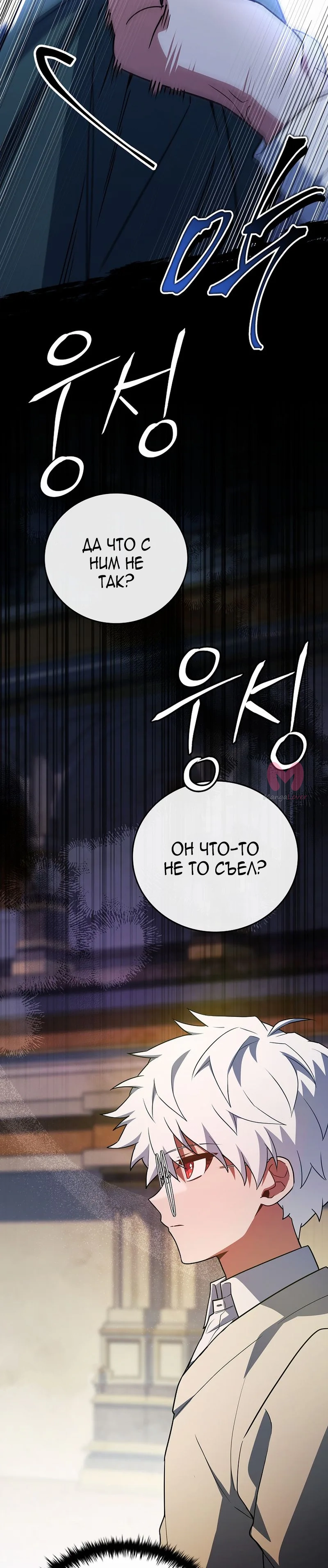 Реинкарнация легендарного героя — Глава 78, страница 51