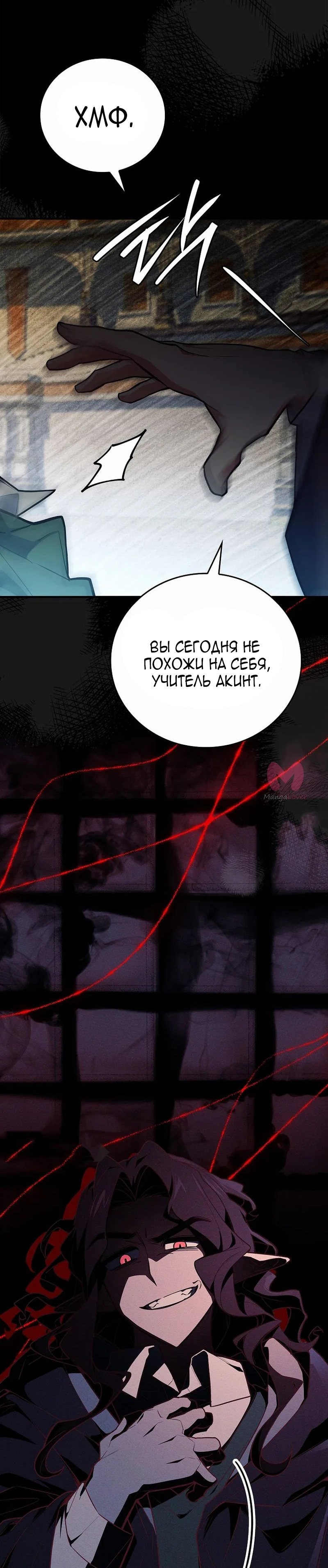 Реинкарнация легендарного героя — Глава 78, страница 56