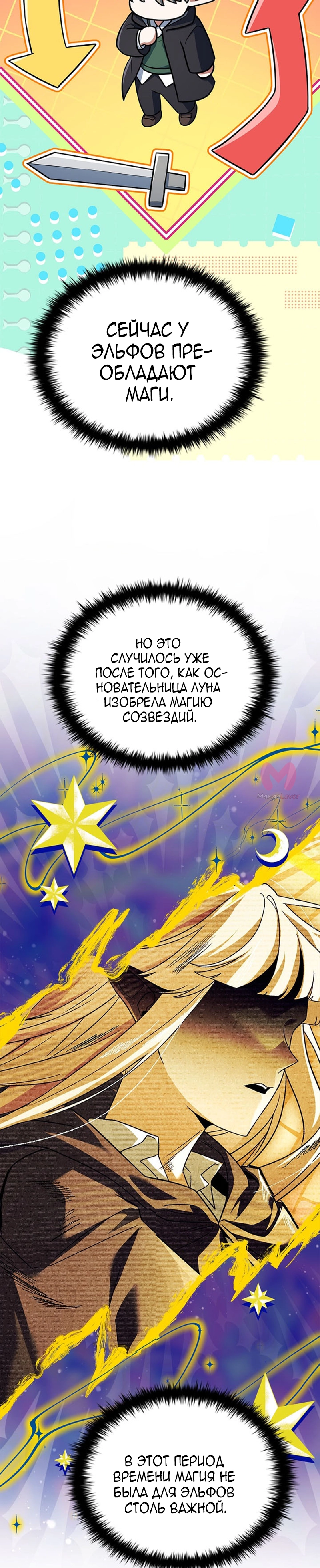 Реинкарнация легендарного героя — Глава 79, страница 11
