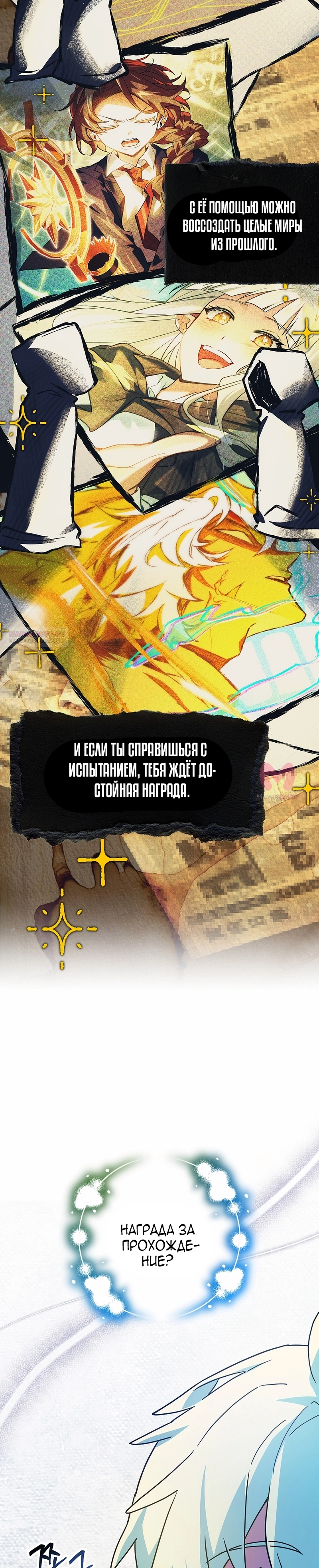Реинкарнация легендарного героя — Глава 80, страница 18