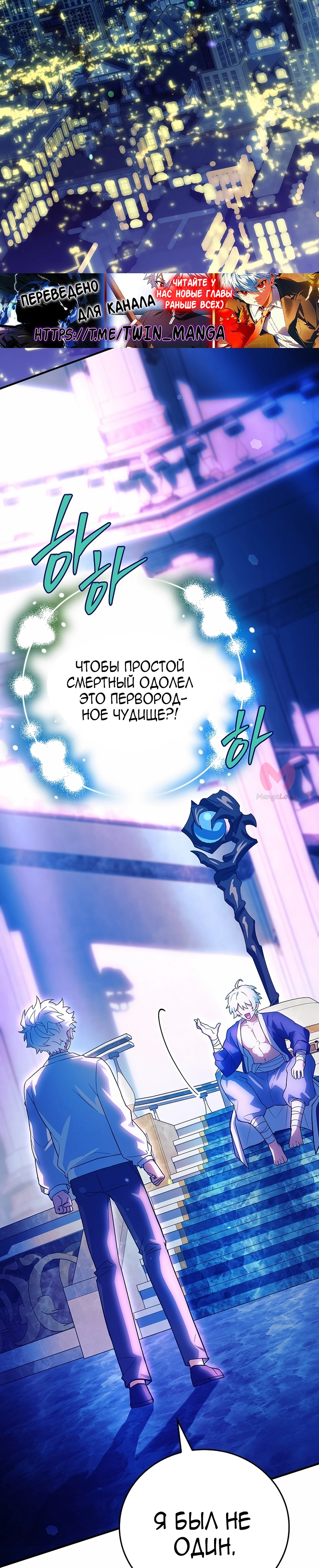 Реинкарнация легендарного героя — Глава 80, страница 24
