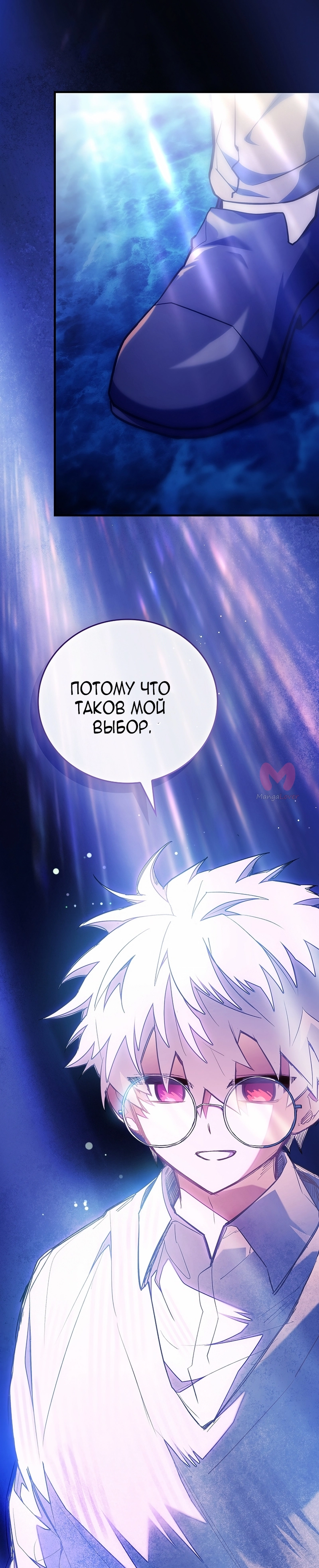 Реинкарнация легендарного героя — Глава 80, страница 37