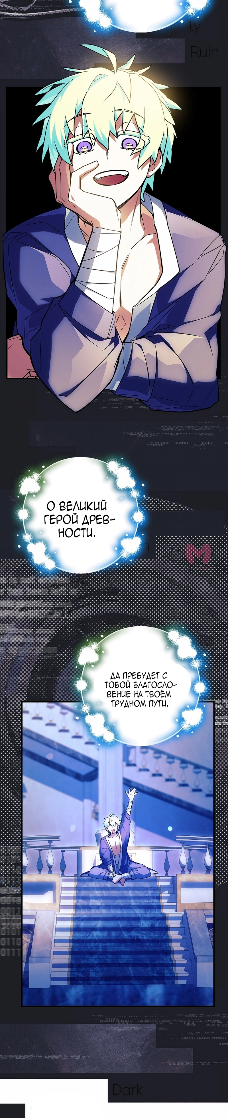 Реинкарнация легендарного героя — Глава 80, страница 44