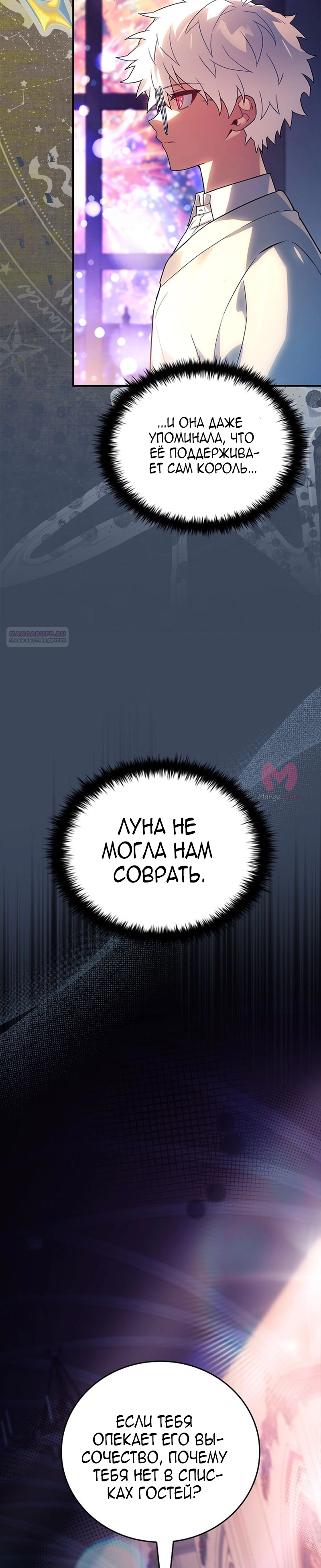 Реинкарнация легендарного героя — Глава 81, страница 10