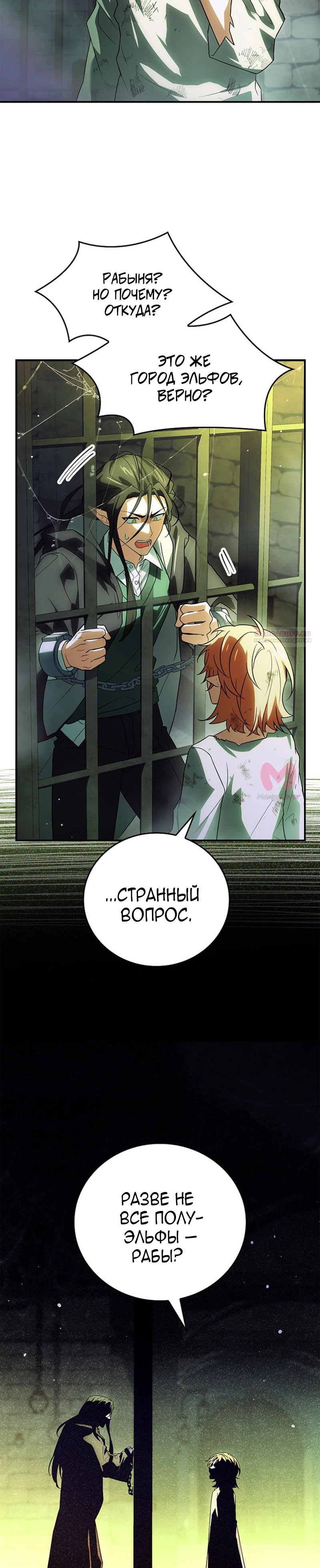 Реинкарнация легендарного героя — Глава 81, страница 22