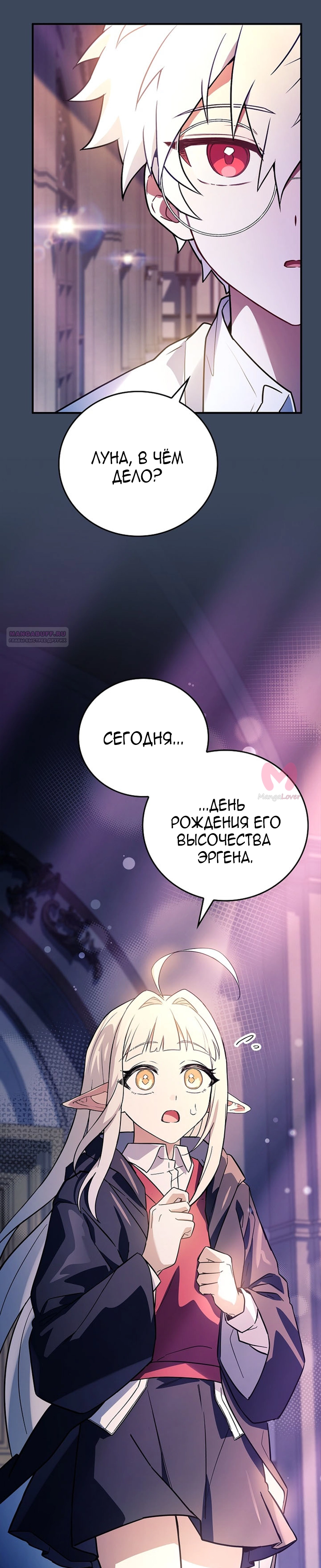 Реинкарнация легендарного героя — Глава 81, страница 6