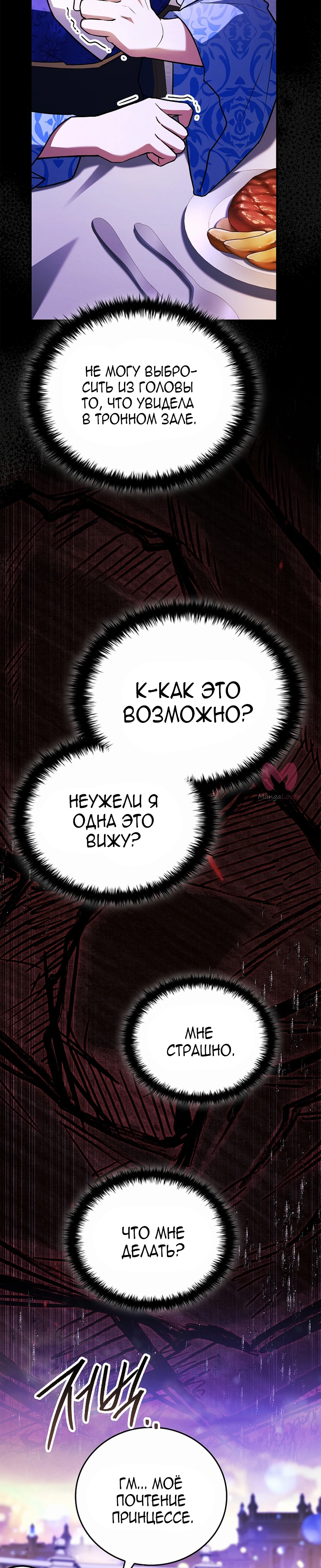Реинкарнация легендарного героя — Глава 82, страница 44