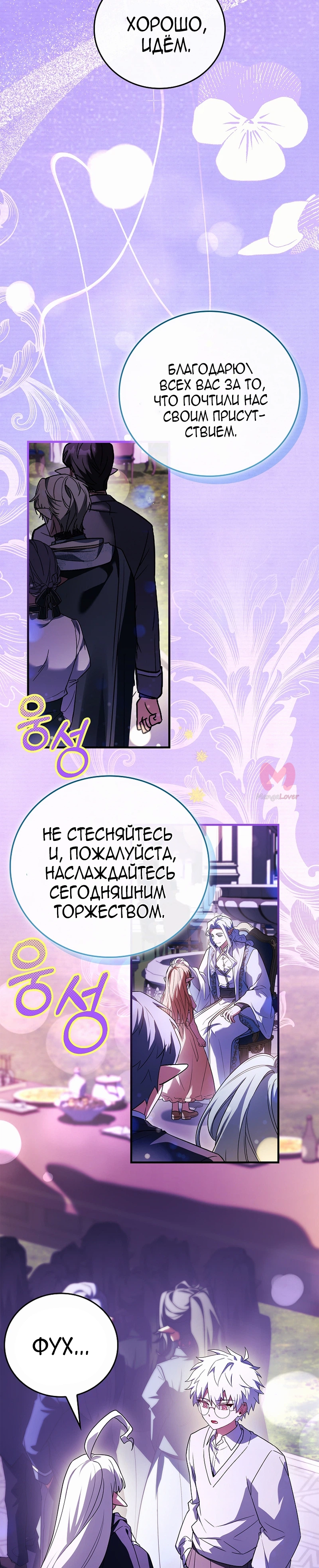 Реинкарнация легендарного героя — Глава 83, страница 5