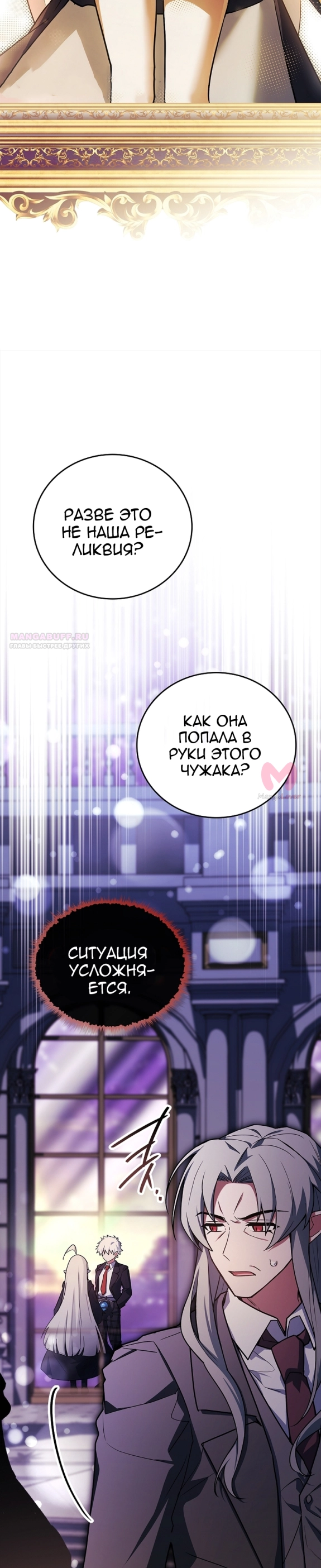 Реинкарнация легендарного героя — Глава 84, страница 10