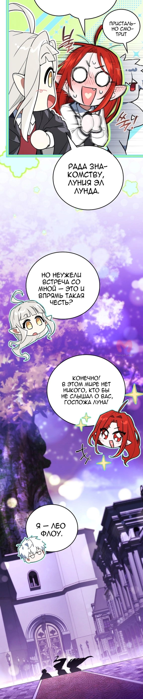 Реинкарнация легендарного героя — Глава 84, страница 19