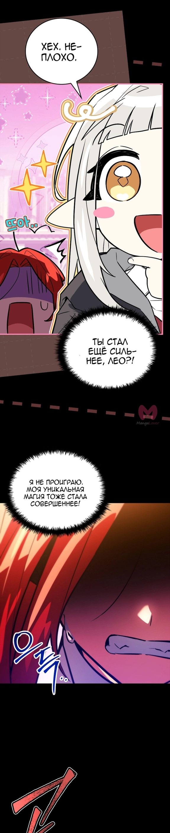 Реинкарнация легендарного героя — Глава 84, страница 36