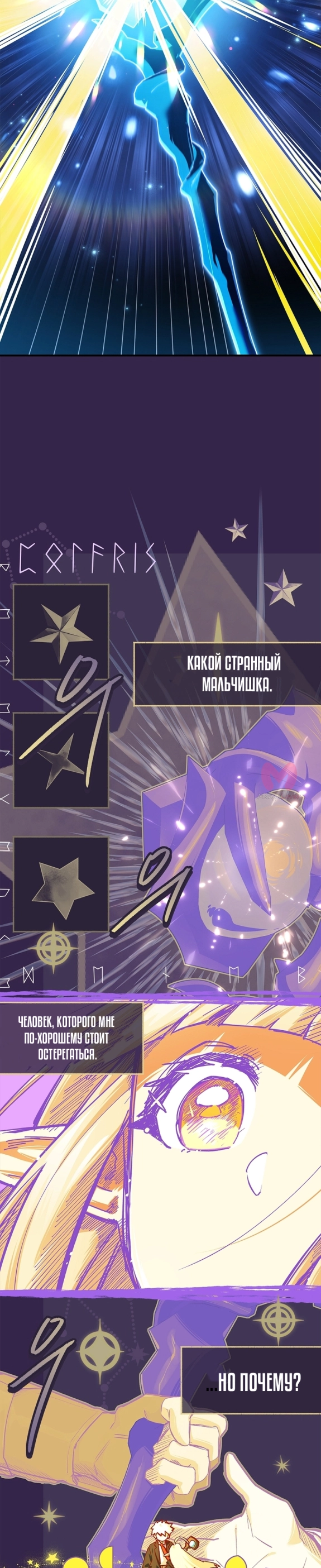 Реинкарнация легендарного героя — Глава 84, страница 7