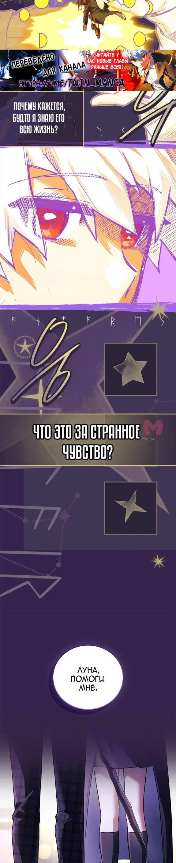 Реинкарнация легендарного героя — Глава 84, страница 8