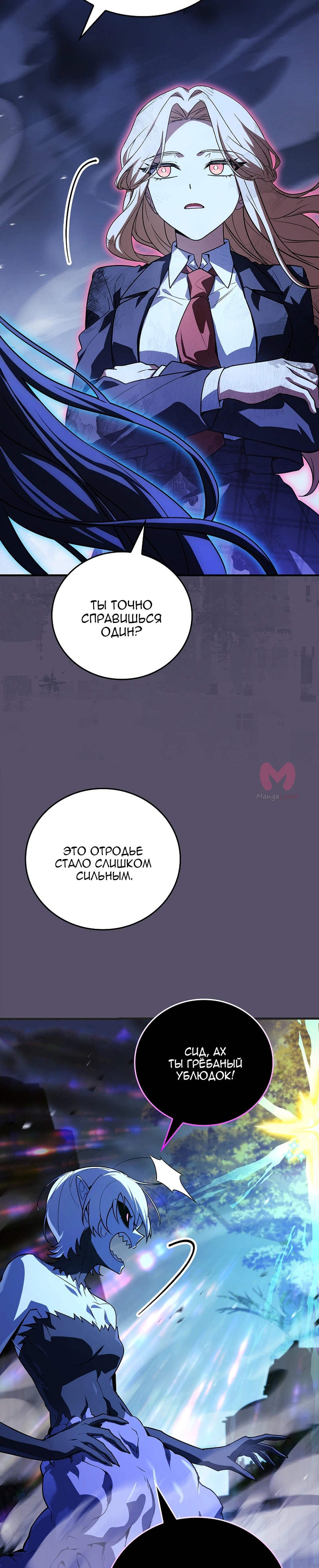 Реинкарнация легендарного героя — Глава 85, страница 16