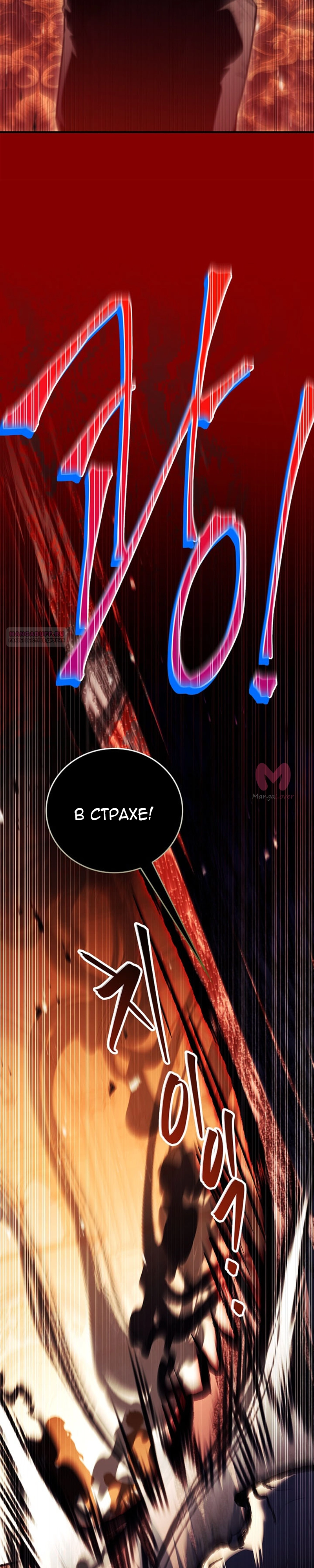 Реинкарнация легендарного героя — Глава 86, страница 30