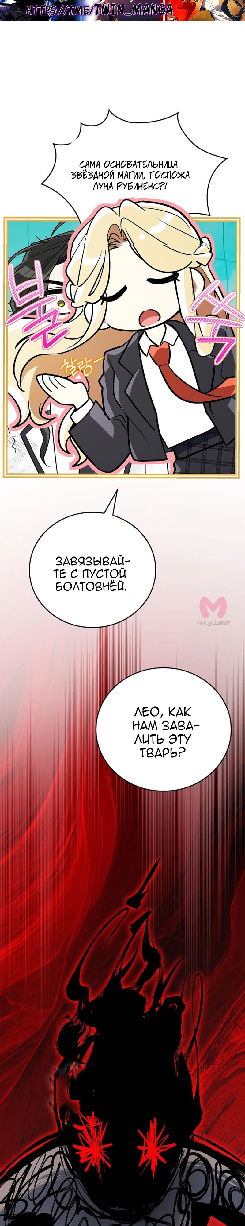 Реинкарнация легендарного героя — Глава 86, страница 53