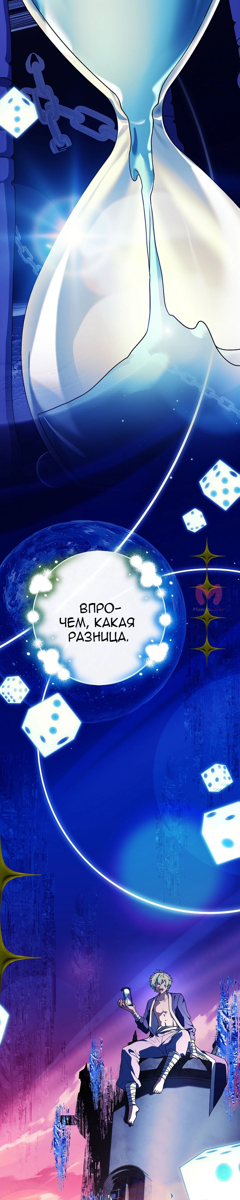 Реинкарнация легендарного героя — Глава 86, страница 64
