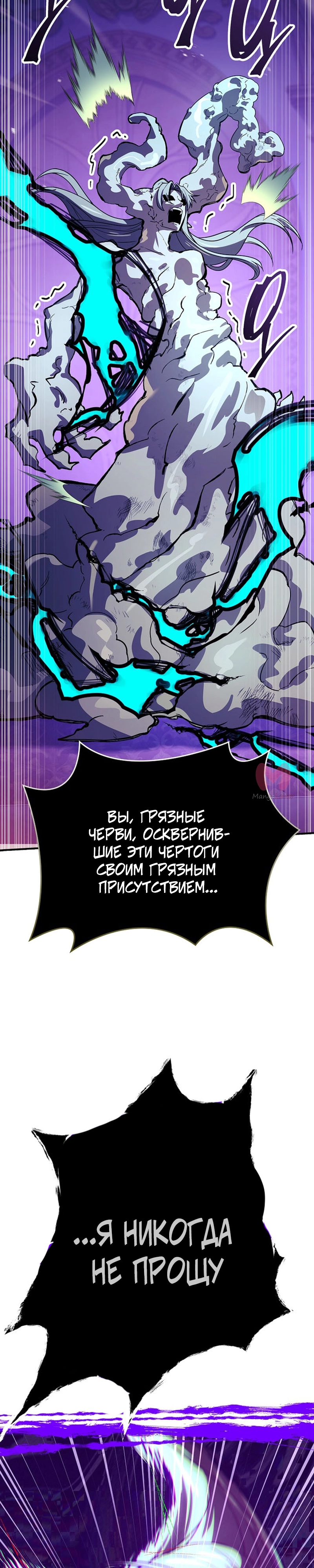 Реинкарнация легендарного героя — Глава 86, страница 9