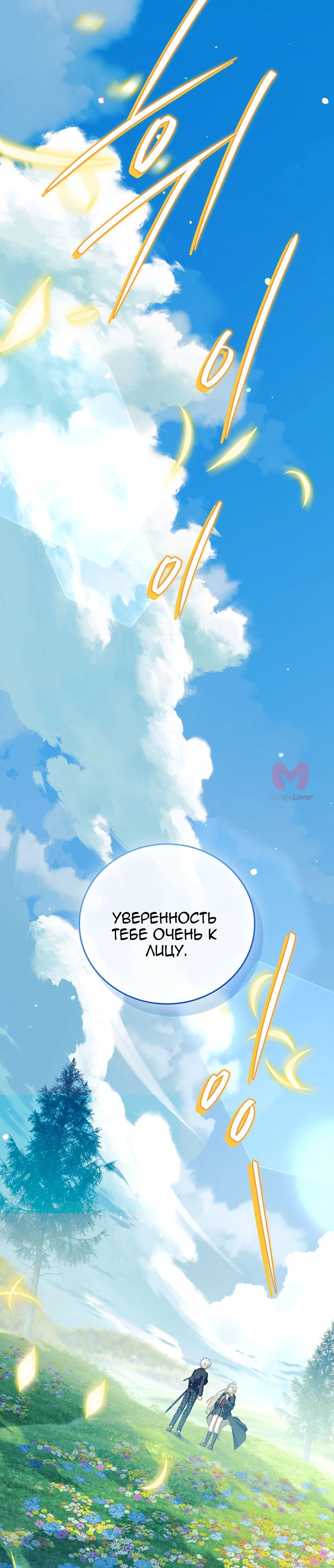 Реинкарнация легендарного героя — Глава 88, страница 43