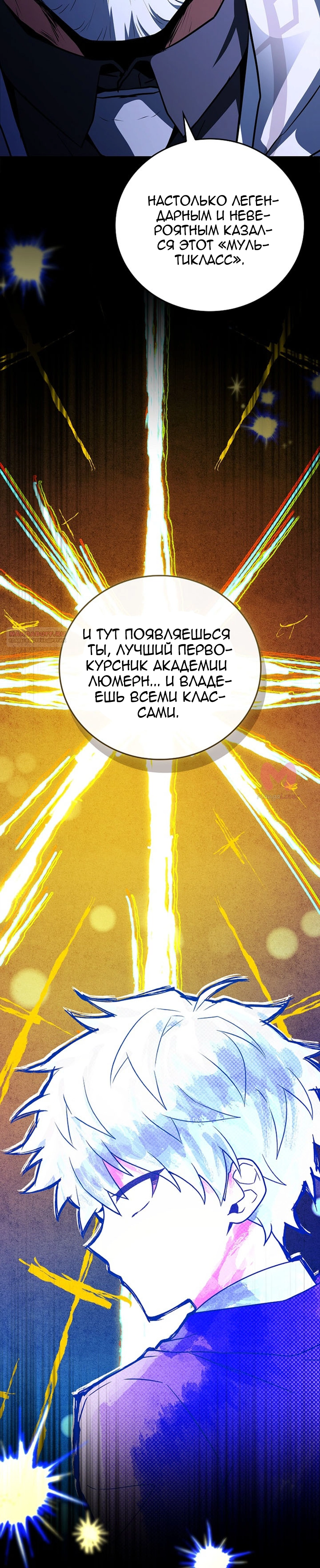 Реинкарнация легендарного героя — Глава 89, страница 22