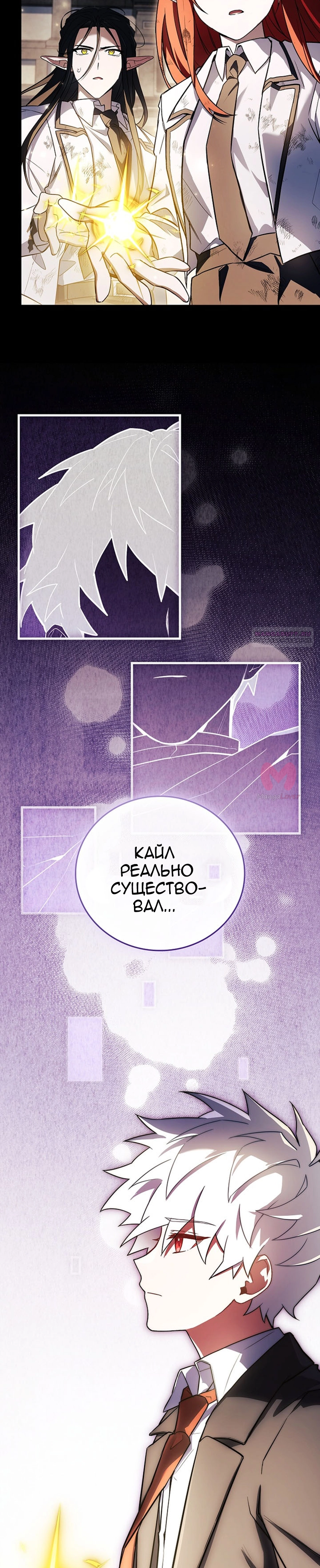 Реинкарнация легендарного героя — Глава 89, страница 6