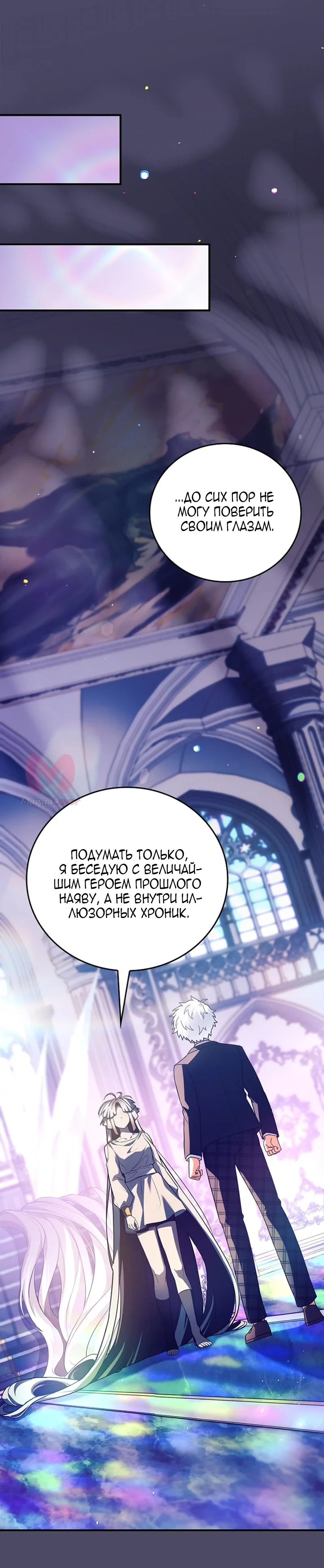 Реинкарнация легендарного героя — Глава 90, страница 29