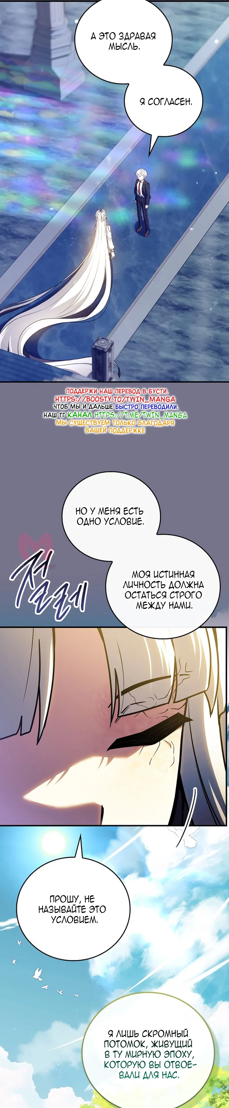 Реинкарнация легендарного героя — Глава 90, страница 36