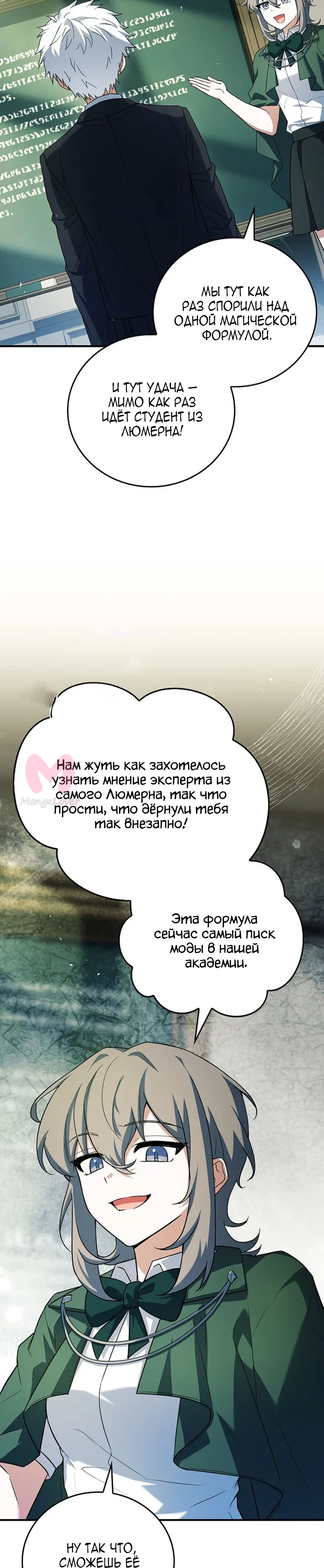 Реинкарнация легендарного героя — Глава 90, страница 49