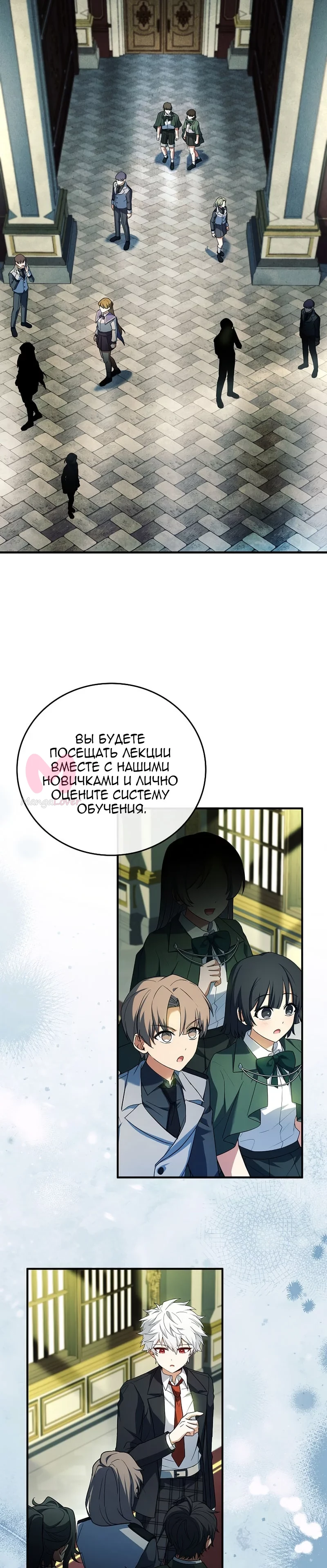 Реинкарнация легендарного героя — Глава 91, страница 20