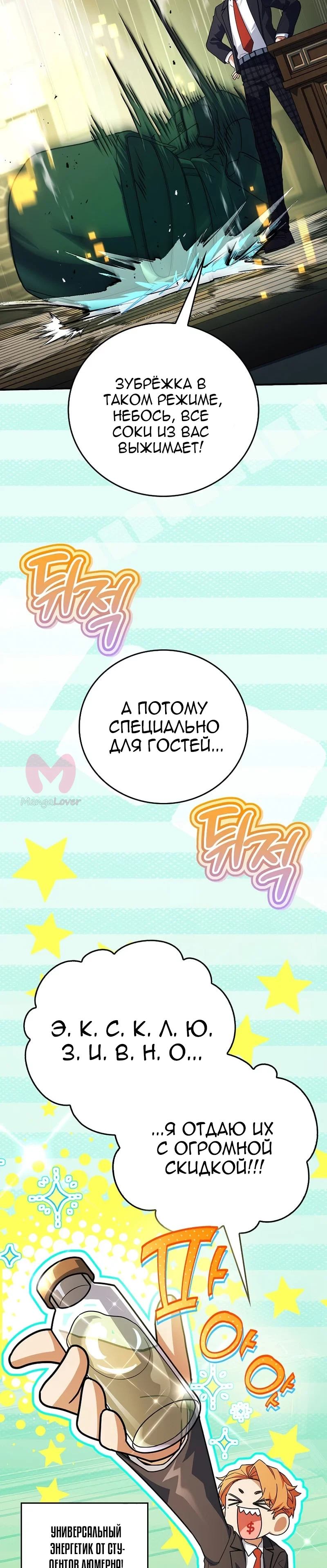 Реинкарнация легендарного героя — Глава 91, страница 24