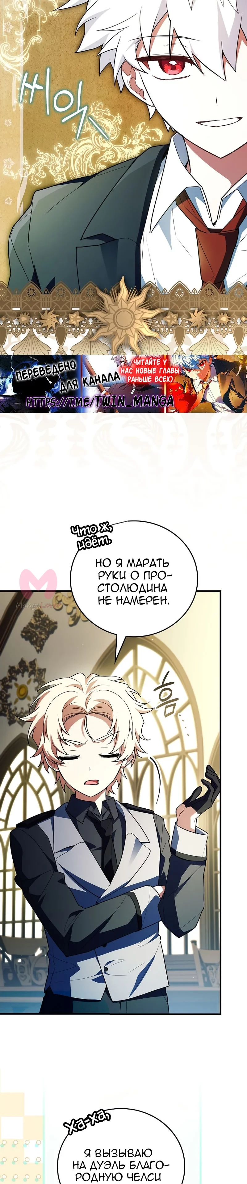 Реинкарнация легендарного героя — Глава 91, страница 36