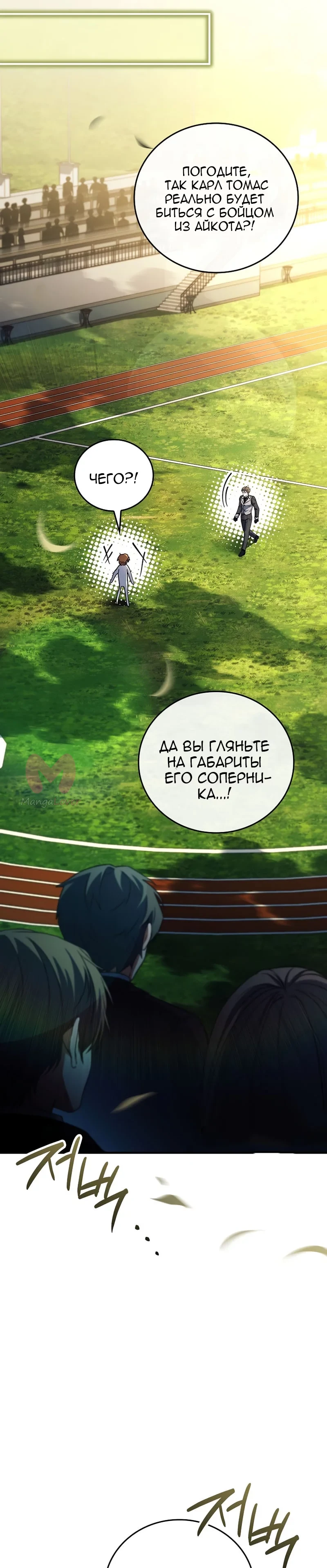 Реинкарнация легендарного героя — Глава 91, страница 40