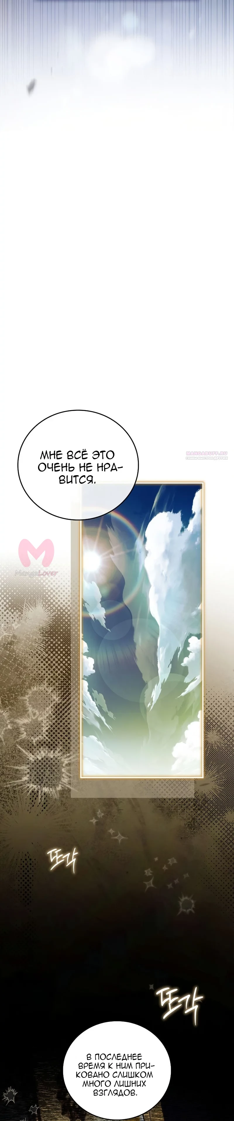 Реинкарнация легендарного героя — Глава 91, страница 42