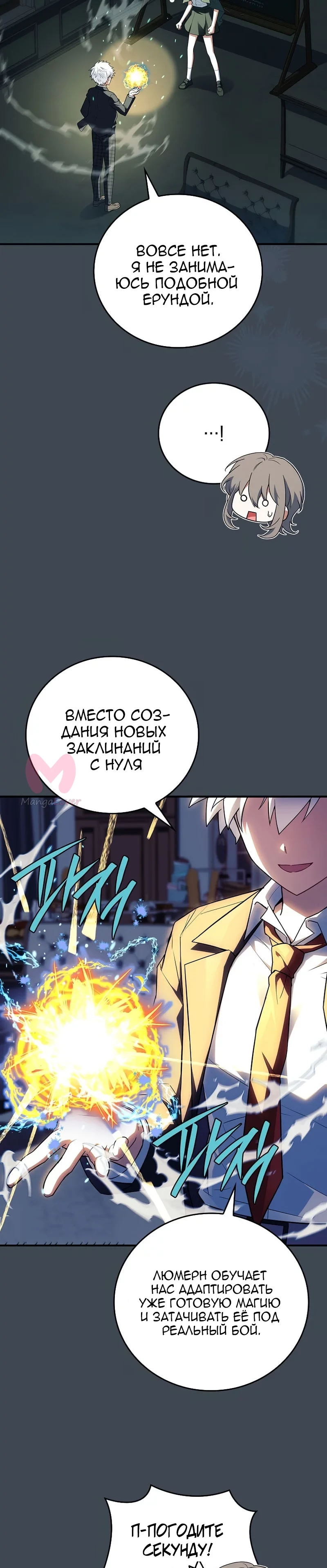 Реинкарнация легендарного героя — Глава 91, страница 7