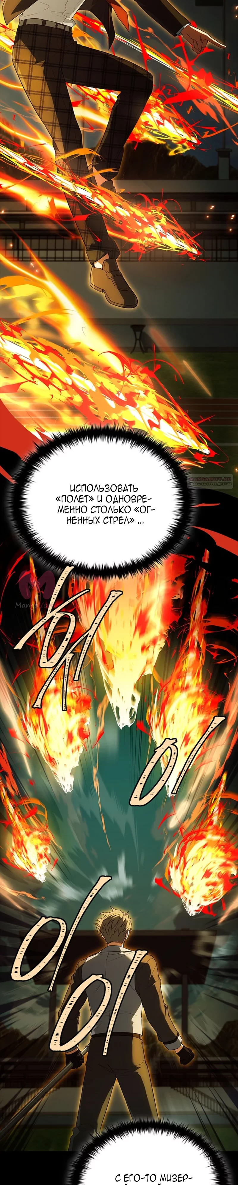 Реинкарнация легендарного героя — Глава 92, страница 10