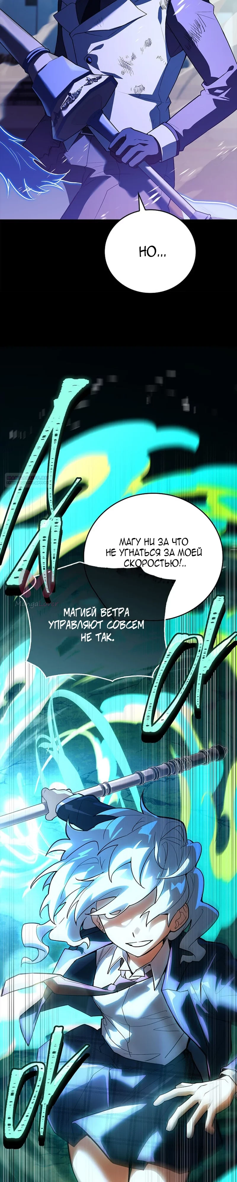 Реинкарнация легендарного героя — Глава 92, страница 42