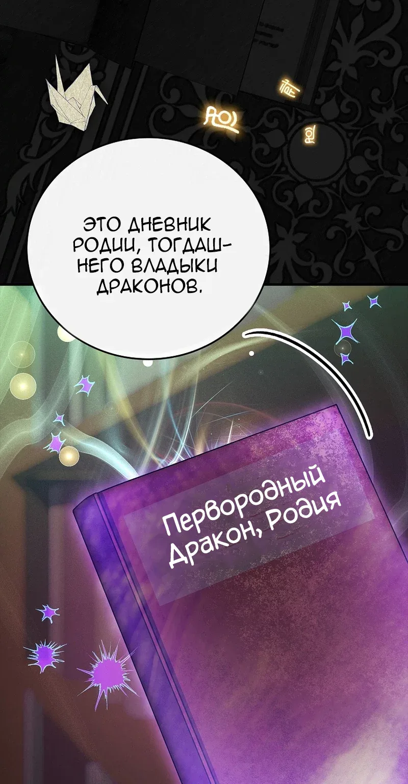 Реинкарнация легендарного героя — Глава 100, страница 107