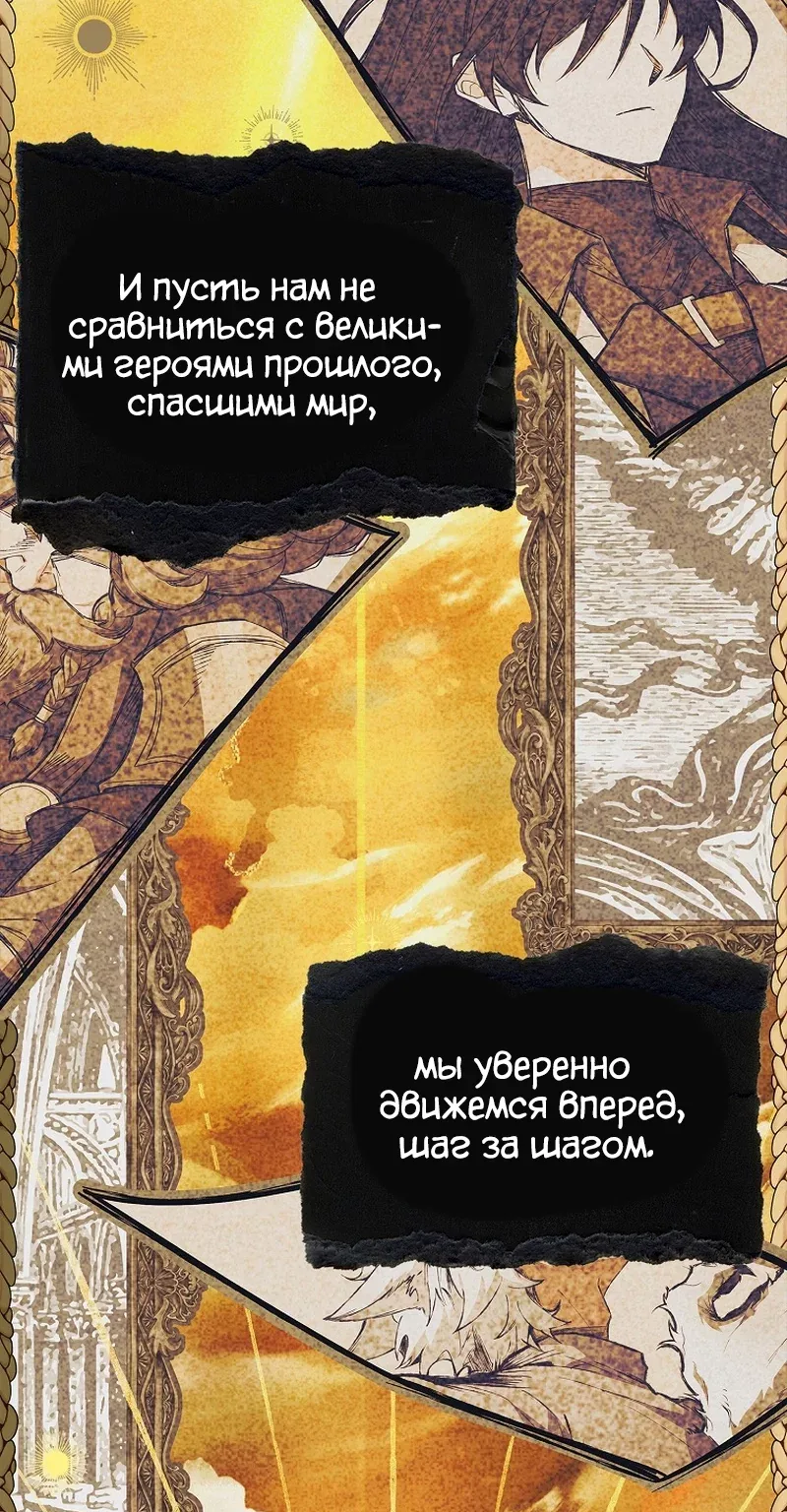 Реинкарнация легендарного героя — Глава 100, страница 124