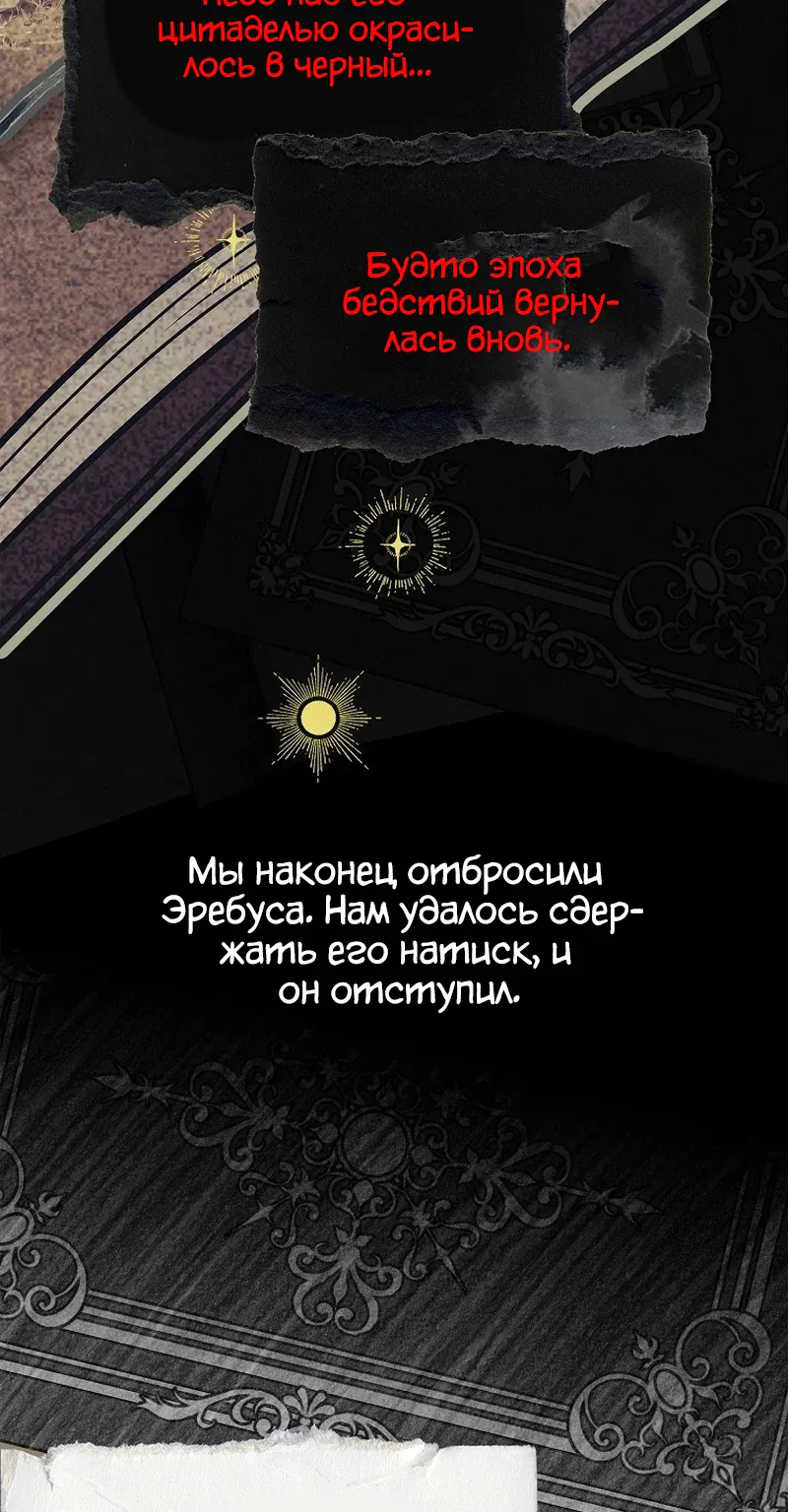 Реинкарнация легендарного героя — Глава 100, страница 134