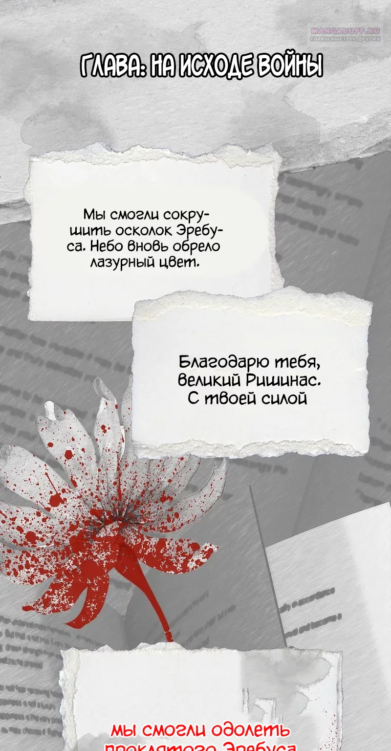 Реинкарнация легендарного героя — Глава 100, страница 137