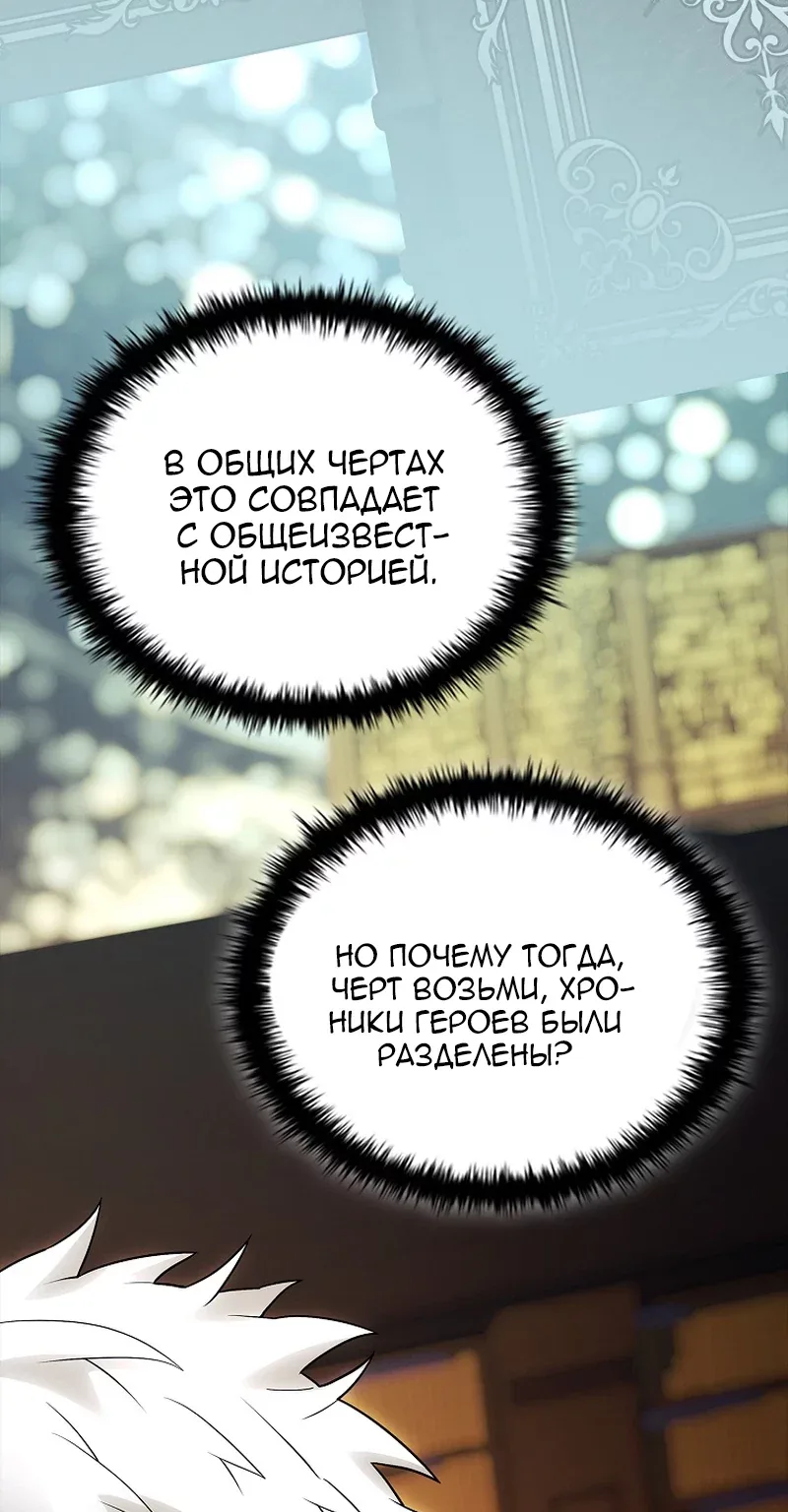 Реинкарнация легендарного героя — Глава 100, страница 139