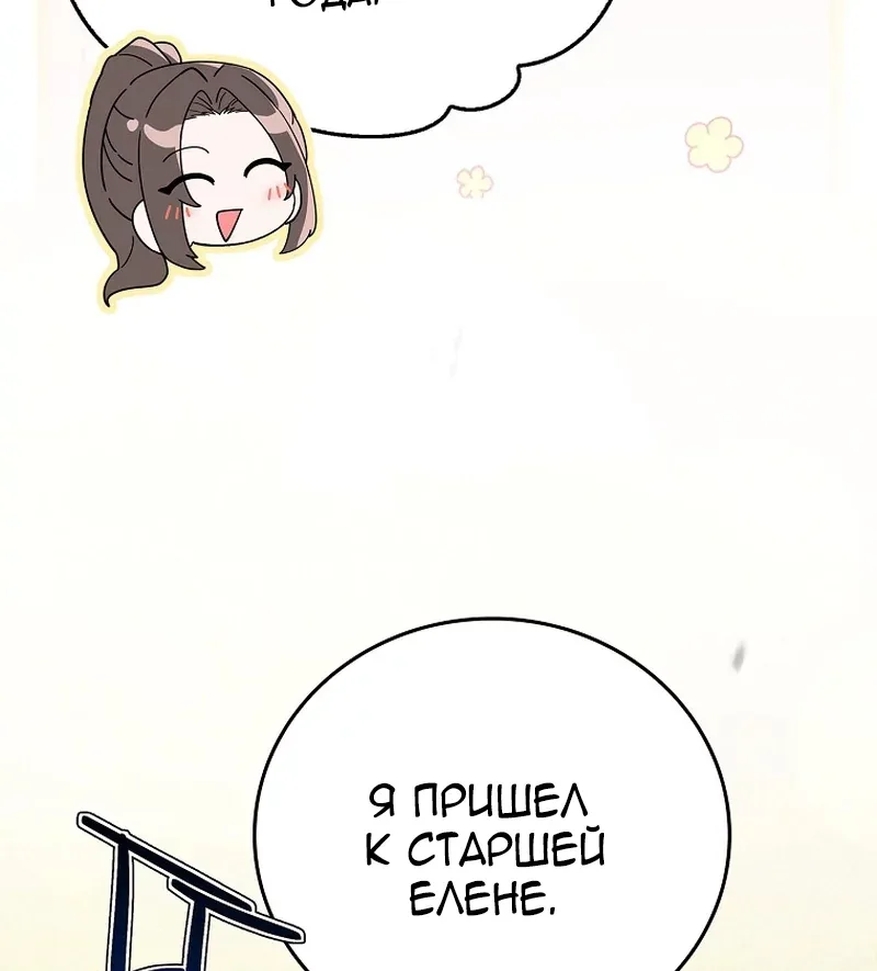 Реинкарнация легендарного героя — Глава 100, страница 15