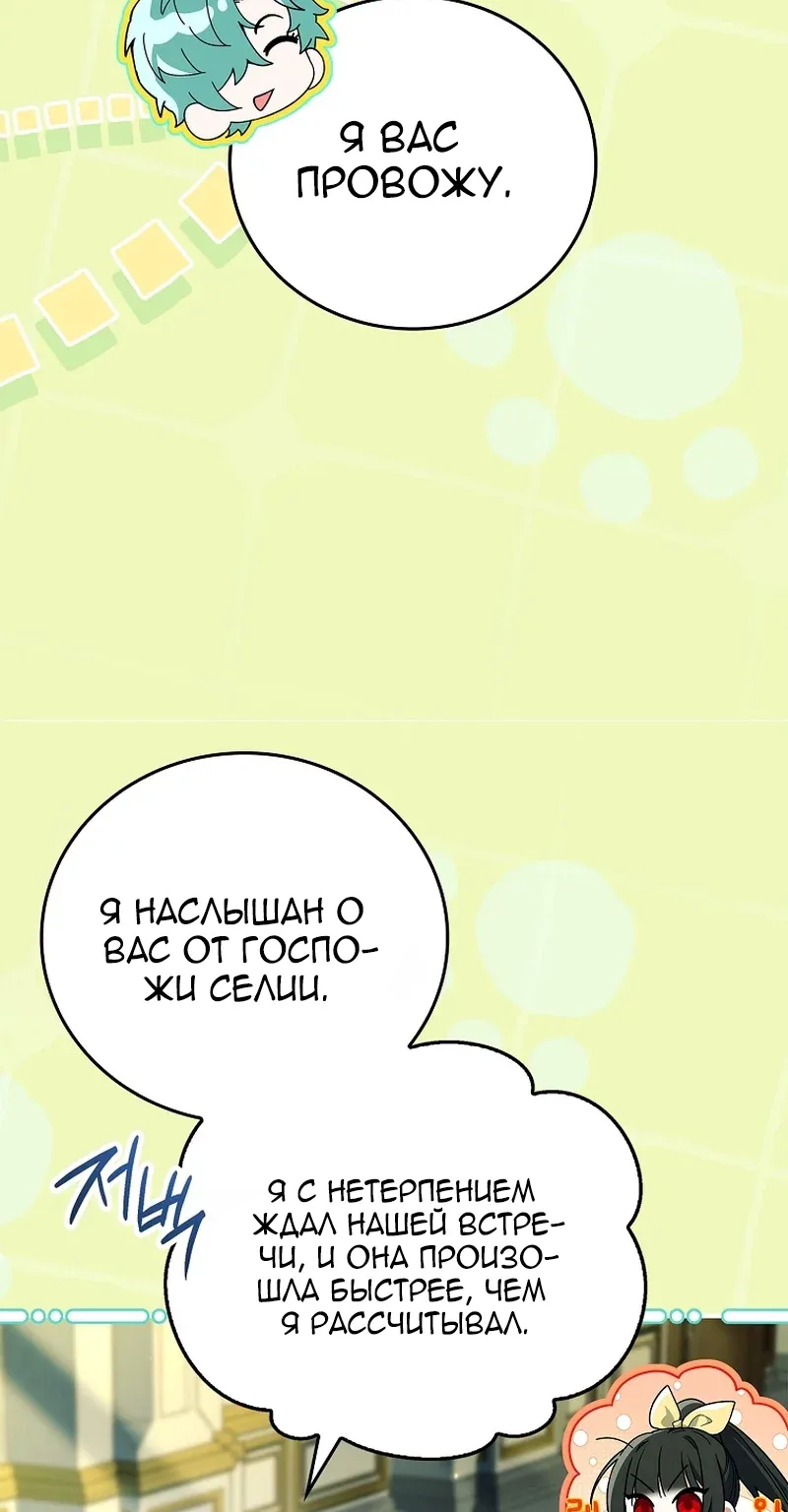 Реинкарнация легендарного героя — Глава 100, страница 28