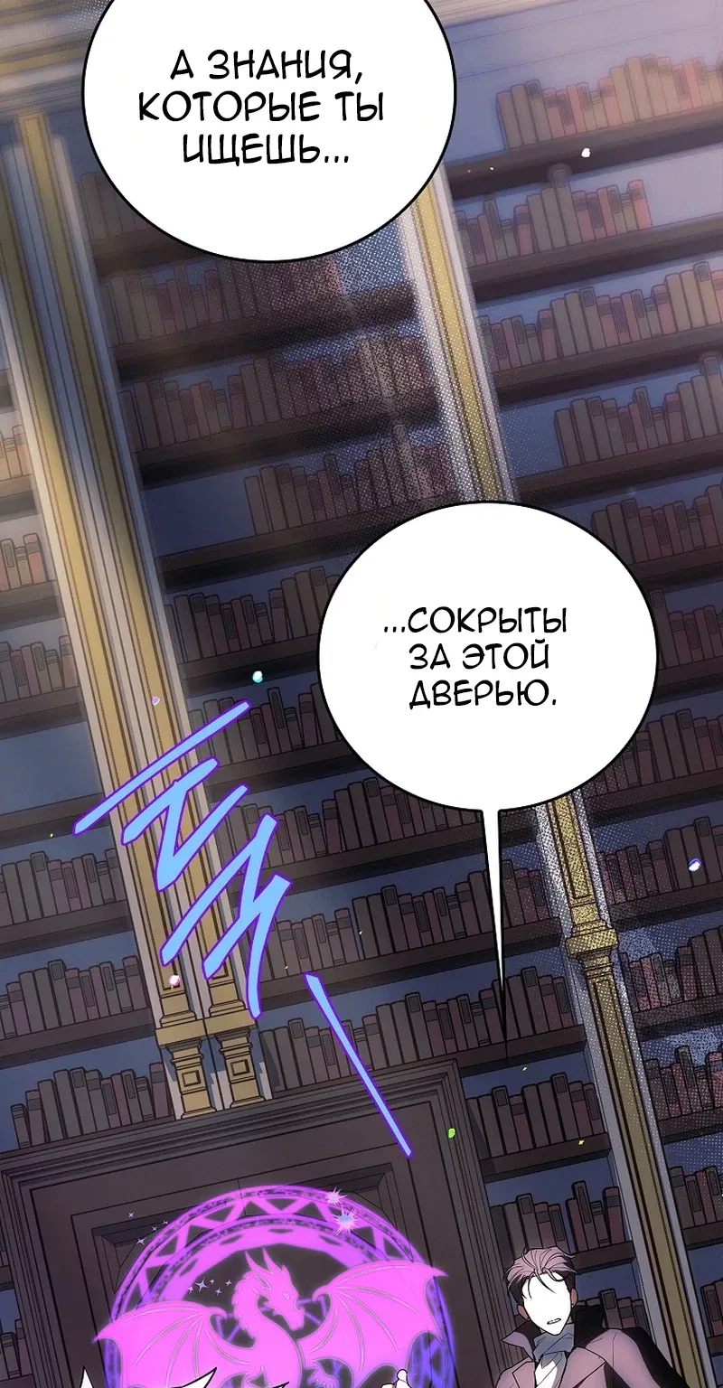 Реинкарнация легендарного героя — Глава 100, страница 80