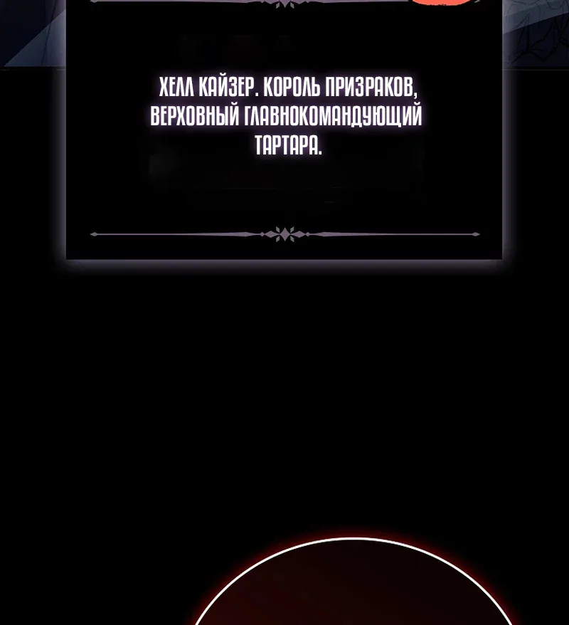 Реинкарнация легендарного героя — Глава 101, страница 120